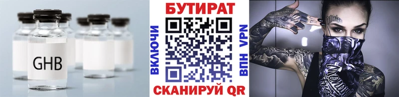 БУТИРАТ 1.4BDO Заозёрный